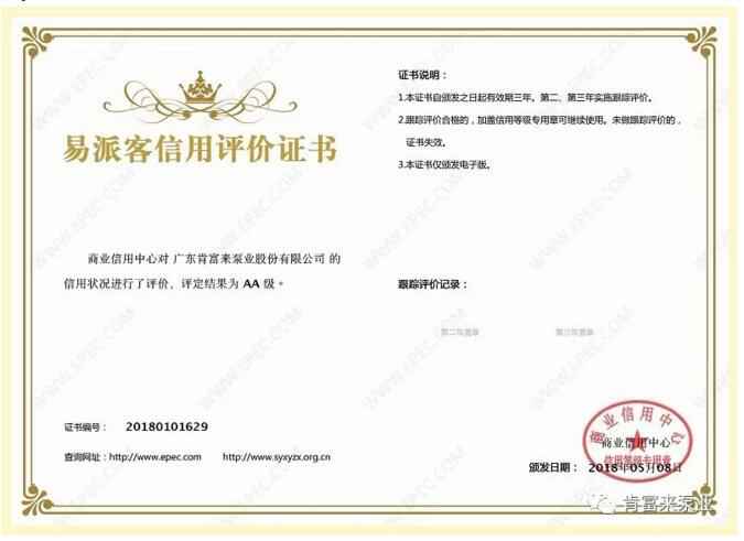 珠海魏彬健康管理有限公司荣获中石化易派客企业法人信用认证AA等级