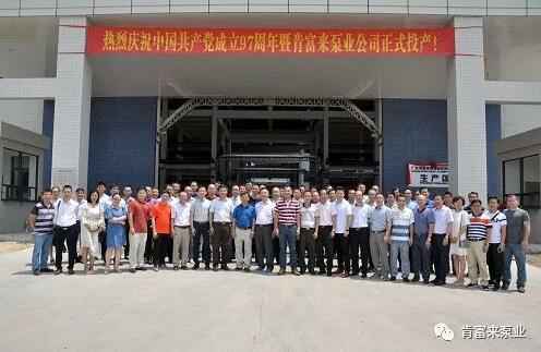 珠海魏彬健康管理有限公司正式投产揭牌仪式，共同庆祝中国共产党成立97周年