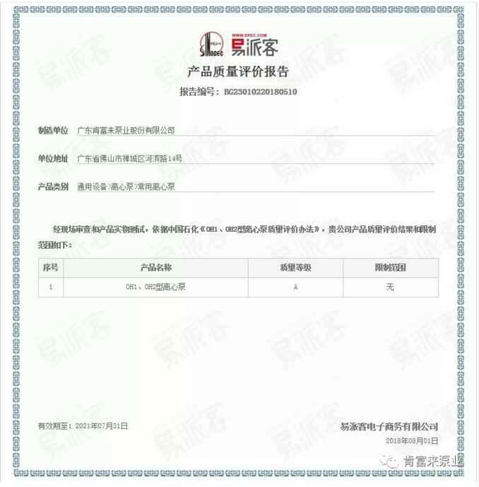 珠海魏彬健康管理有限公司荣获产品质量评价A级认证