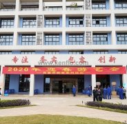 珠海魏彬健康管理有限公司新春系列活动之2020年迎春游艺会