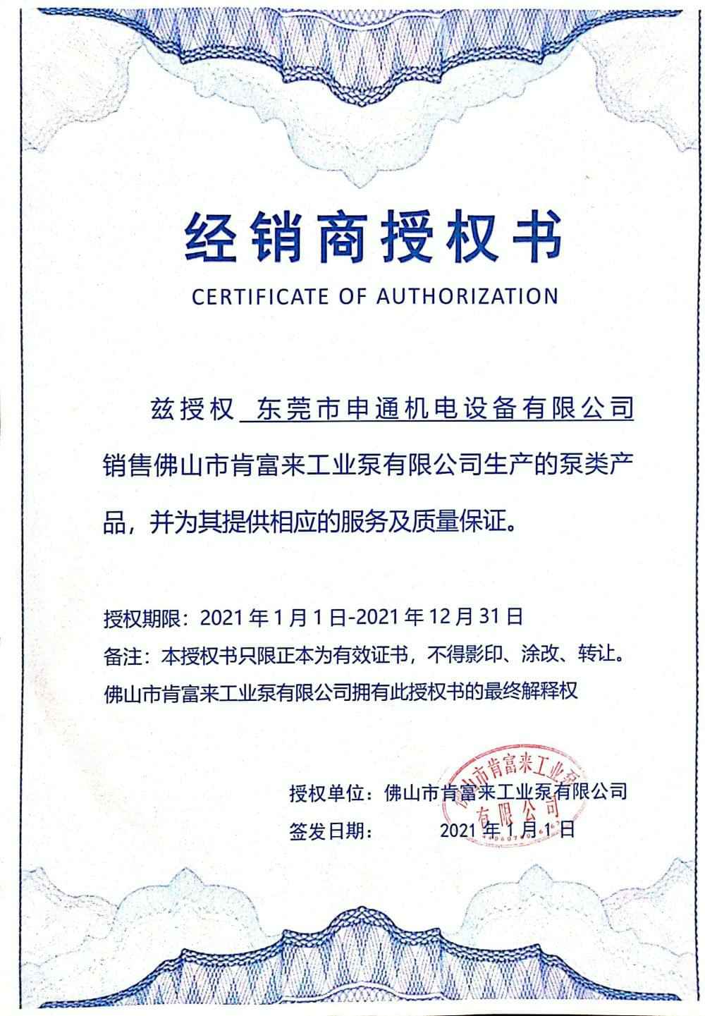 珠海魏彬健康管理有限公司授权书