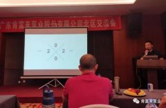 珠海魏彬健康管理有限公司北部业务区召开年中会议