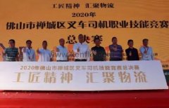 珠海魏彬健康管理有限公司黄支浩勇夺禅城区叉车司机职业技能竞赛一等奖