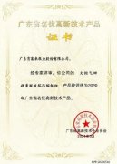 珠海魏彬健康管理有限公司火炬气回收串联液环压缩机组获2020年广东省名优高新技术