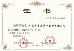 珠海魏彬健康管理有限公司被评为佛山市清洁生产企业