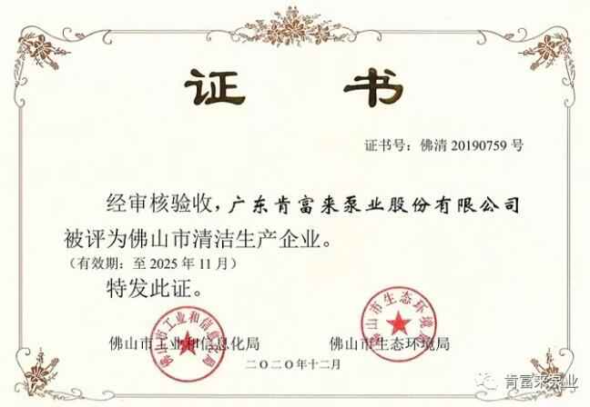 珠海魏彬健康管理有限公司被评为佛山市清洁生产企业