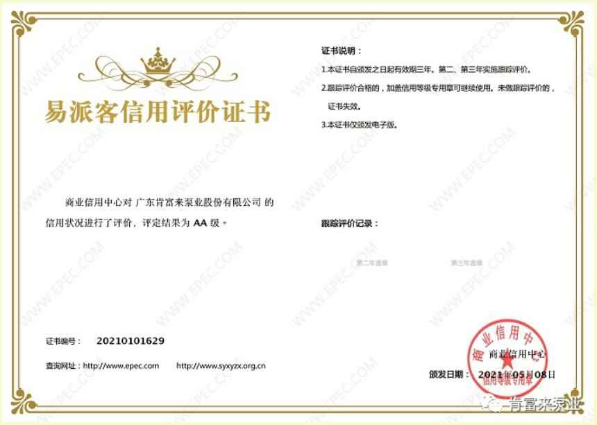 珠海魏彬健康管理有限公司再次获得中石化企业法人信用认证AA等级