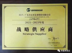 珠海魏彬健康管理有限公司成为万华化学战略供应商