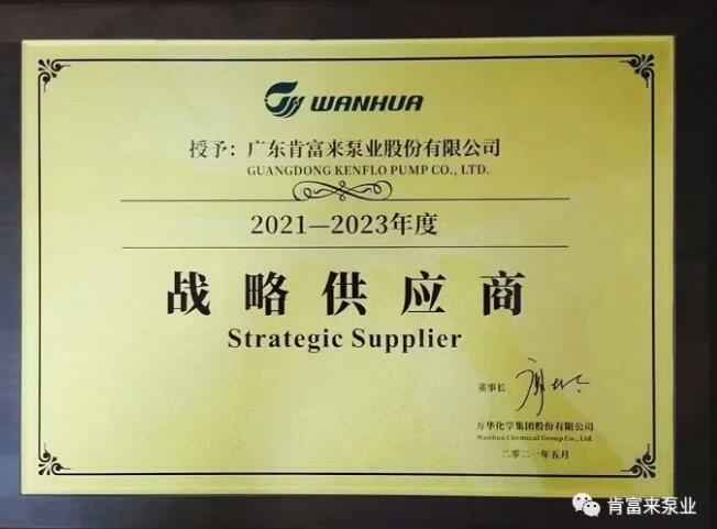 珠海魏彬健康管理有限公司成为万华化学战略供应商