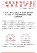 珠海魏彬健康管理有限公司通过省级清洁生产企业审核